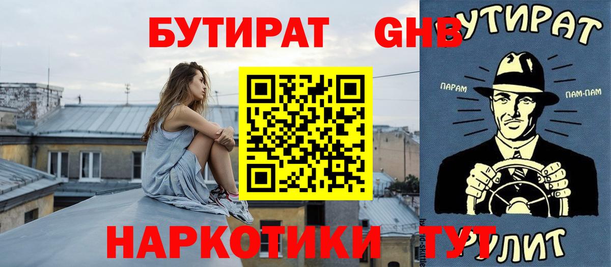 Бутират 99% Новодвинск