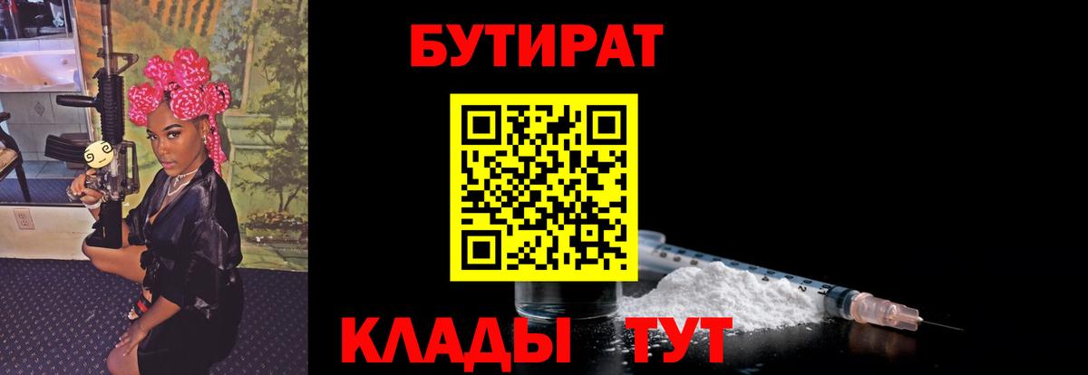 Бутират вода  Вход с VPN  БУТИРАТ  Новодвинск 