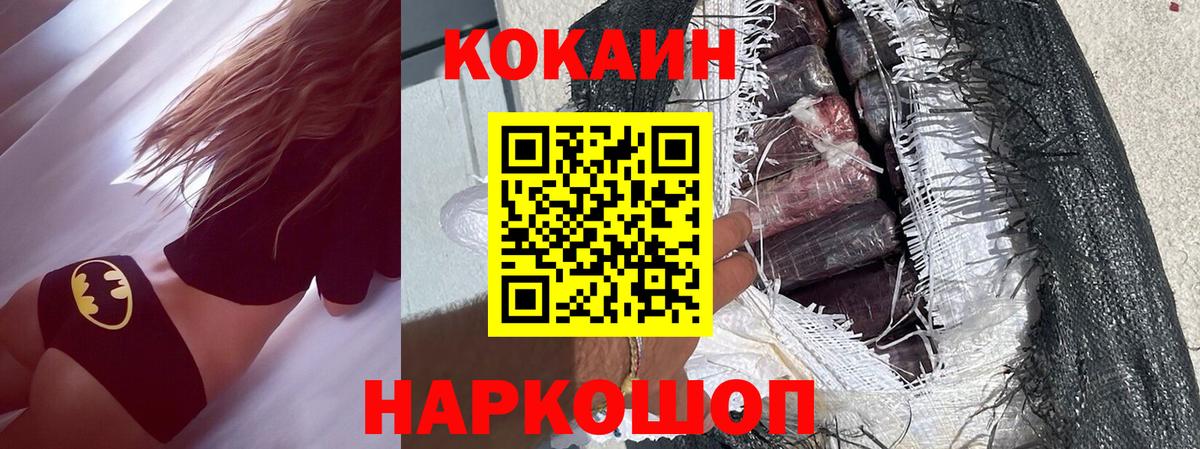 Новодвинск  Cocaine Fish Scale  COCAIN  Вход с VPN  Кокаин VHQ 