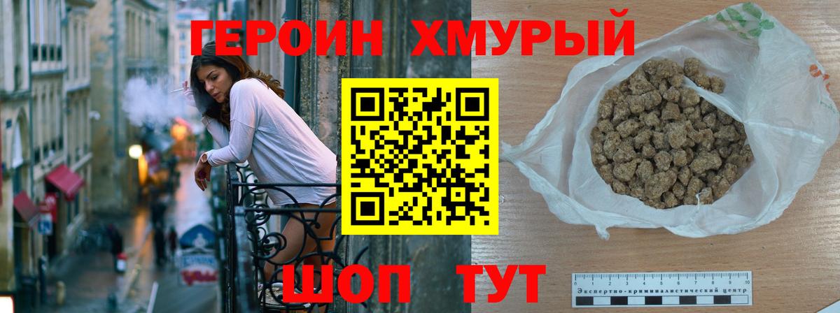 Героин Heroin Новодвинск