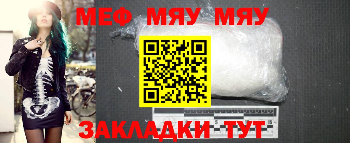 МЕФ мяу мяу  Вход с VPN  продажа наркотиков  Новодвинск  МЕФ 