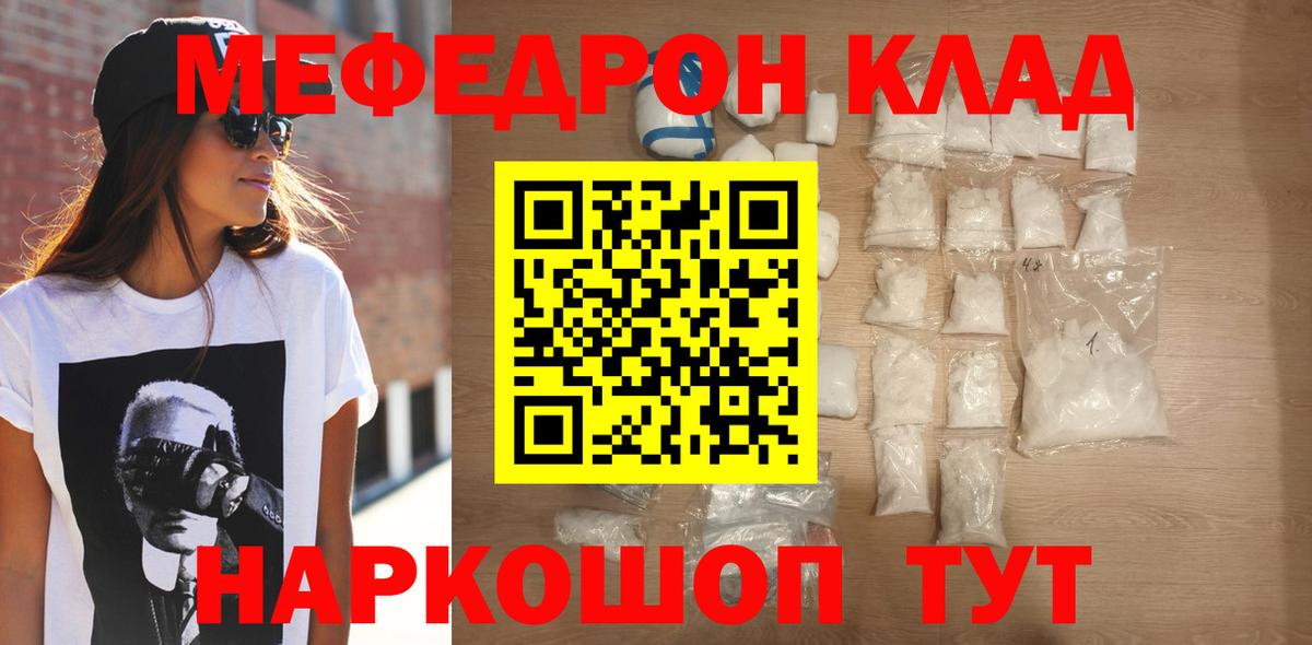 Меф мяу мяу мука Новодвинск